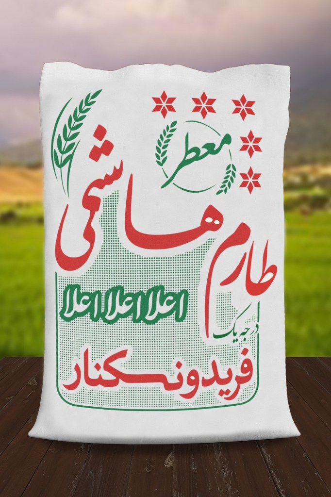برنج طارم هاشمی اعلاء کشت دوم