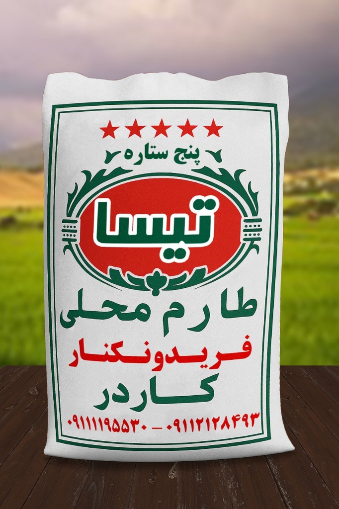 برنج طارم اعلاء تیسا کشت اول