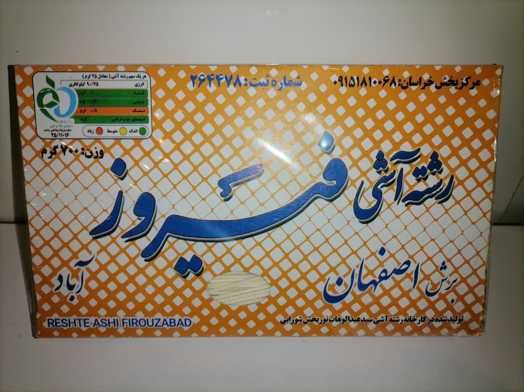 رشته آش فیروز مند برش اصفهان (700گرمی)