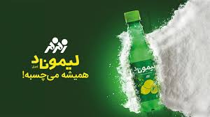 نوشابه لیموناد گازدار زمزم 1 لیتری