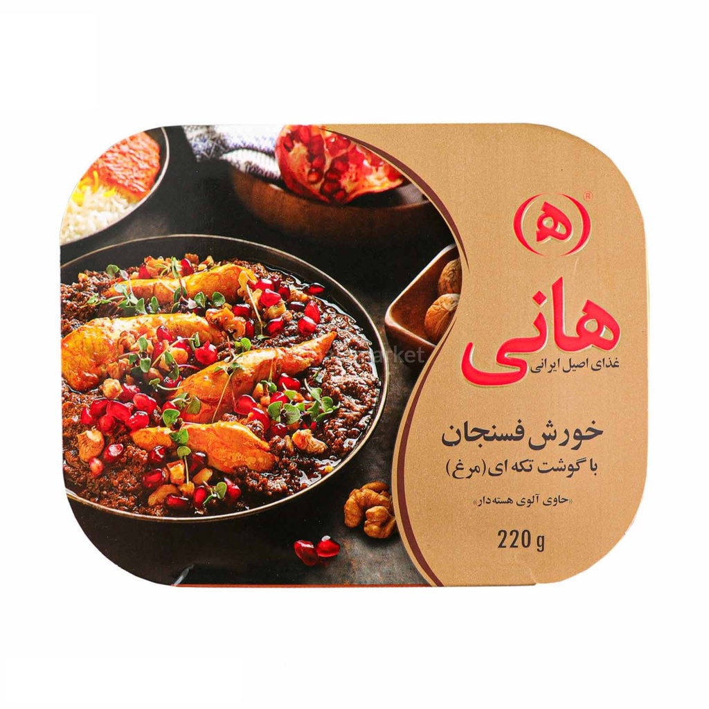 کنسرو خورش فسنجان با گوشت مرغ هانی (220 گرم)