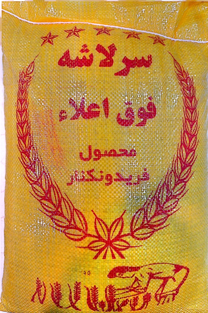 برنج طارم فریدونکنار سالم اعلا (بدون بوجار)