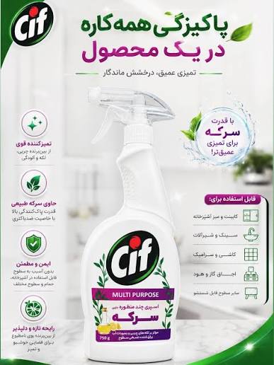 اسپری چند منظوره سطوح حاوی سرکه سیف (750گرم)