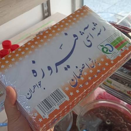 رشته آشی فیروزه جواهریان (700گرم)