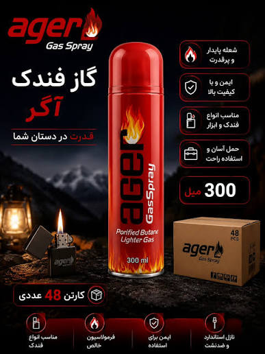 کپسول گاز فندک آگر (300mI)