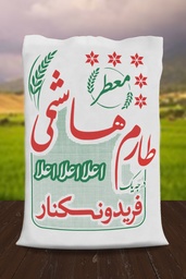 برنج طارم هاشمی اعلاء کشت دوم