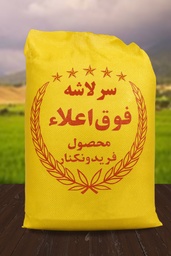 برنج سرلاشه معطر درجه یک تیسا کشت دوم