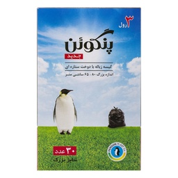 کیسه زباله پنگوئن بزرگ 3 رول (30عددی)