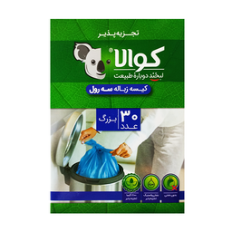 کیسه زباله سه رول کوالا سایز بزرگ(30عددی)