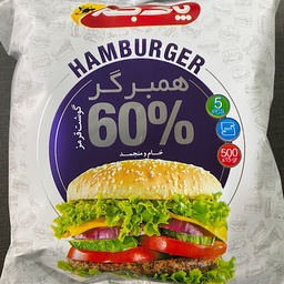 همبرگر گوشت قرمز 60 درصد عامو جنوب